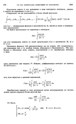 Фихтенгольц Г.М. Курс дифференциального и интегрального исчисления. Том 2. 