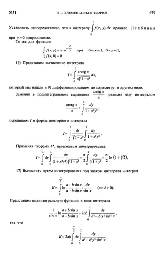 Фихтенгольц Г.М. Курс дифференциального и интегрального исчисления. Том 2. 