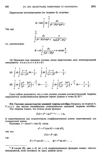 Фихтенгольц Г.М. Курс дифференциального и интегрального исчисления. Том 2. 