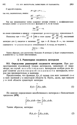 Фихтенгольц Г.М. Курс дифференциального и интегрального исчисления. Том 2. 
