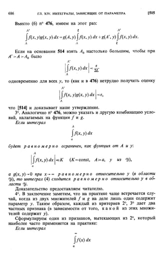 Фихтенгольц Г.М. Курс дифференциального и интегрального исчисления. Том 2. 