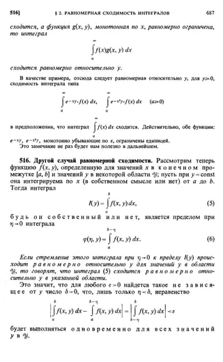 Фихтенгольц Г.М. Курс дифференциального и интегрального исчисления. Том 2. 
