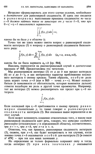 Фихтенгольц Г.М. Курс дифференциального и интегрального исчисления. Том 2. 