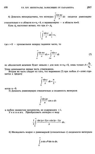 Фихтенгольц Г.М. Курс дифференциального и интегрального исчисления. Том 2. 