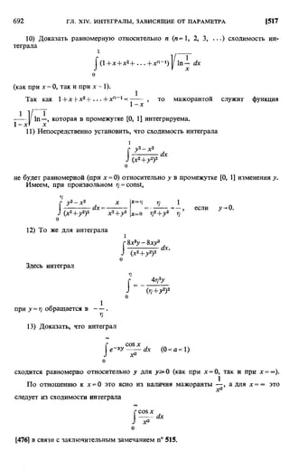 Фихтенгольц Г.М. Курс дифференциального и интегрального исчисления. Том 2. 