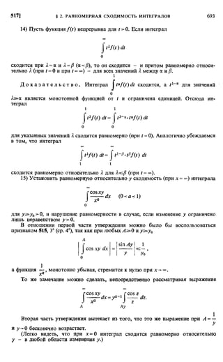 Фихтенгольц Г.М. Курс дифференциального и интегрального исчисления. Том 2. 