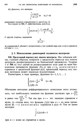 Фихтенгольц Г.М. Курс дифференциального и интегрального исчисления. Том 2. 