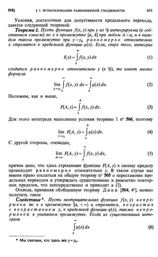Фихтенгольц Г.М. Курс дифференциального и интегрального исчисления. Том 2. 