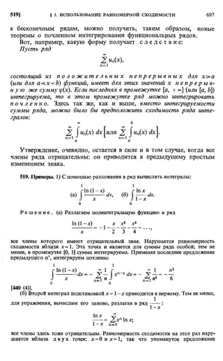 Фихтенгольц Г.М. Курс дифференциального и интегрального исчисления. Том 2. 
