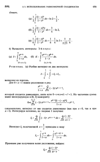 Фихтенгольц Г.М. Курс дифференциального и интегрального исчисления. Том 2. 