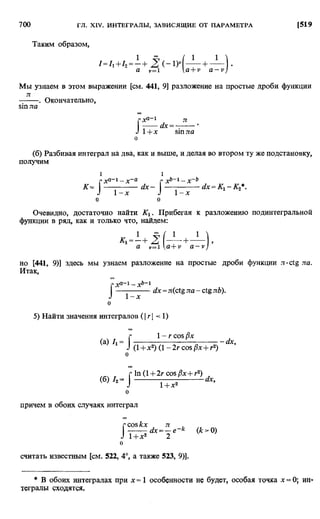 Фихтенгольц Г.М. Курс дифференциального и интегрального исчисления. Том 2. 