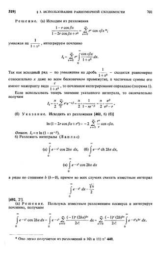 Фихтенгольц Г.М. Курс дифференциального и интегрального исчисления. Том 2. 