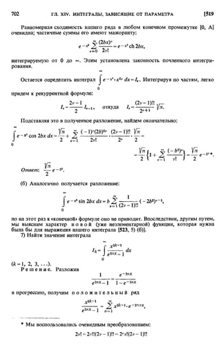 Фихтенгольц Г.М. Курс дифференциального и интегрального исчисления. Том 2. 