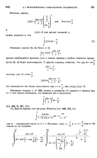 Фихтенгольц Г.М. Курс дифференциального и интегрального исчисления. Том 2. 