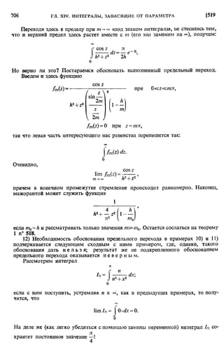 Фихтенгольц Г.М. Курс дифференциального и интегрального исчисления. Том 2. 