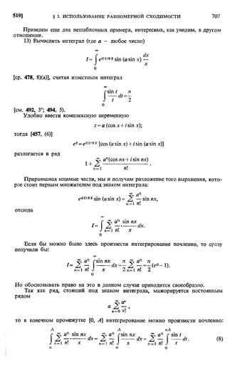 Фихтенгольц Г.М. Курс дифференциального и интегрального исчисления. Том 2. 