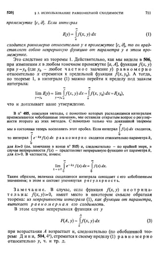 Фихтенгольц Г.М. Курс дифференциального и интегрального исчисления. Том 2. 