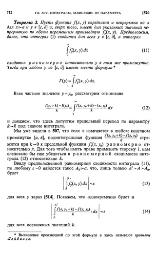 Фихтенгольц Г.М. Курс дифференциального и интегрального исчисления. Том 2. 
