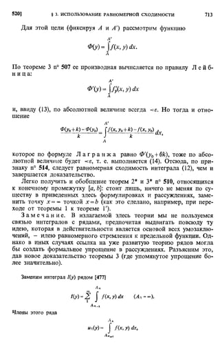 Фихтенгольц Г.М. Курс дифференциального и интегрального исчисления. Том 2. 