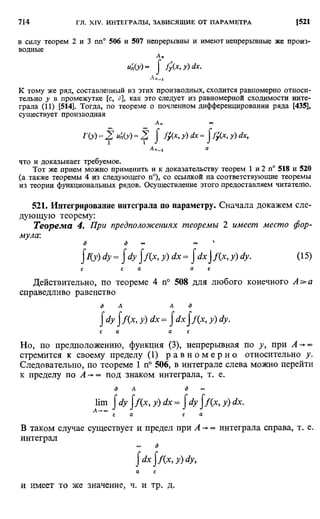 Фихтенгольц Г.М. Курс дифференциального и интегрального исчисления. Том 2. 