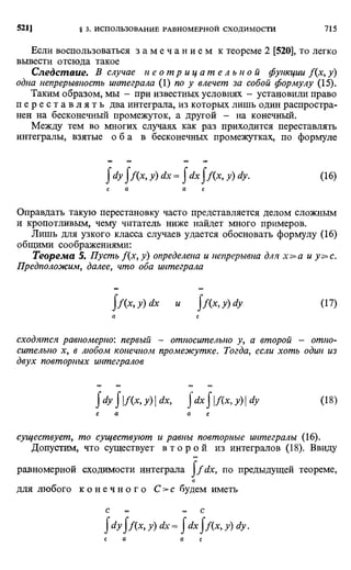 Фихтенгольц Г.М. Курс дифференциального и интегрального исчисления. Том 2. 