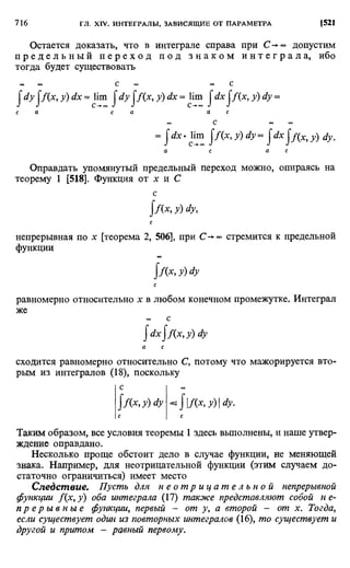 Фихтенгольц Г.М. Курс дифференциального и интегрального исчисления. Том 2. 