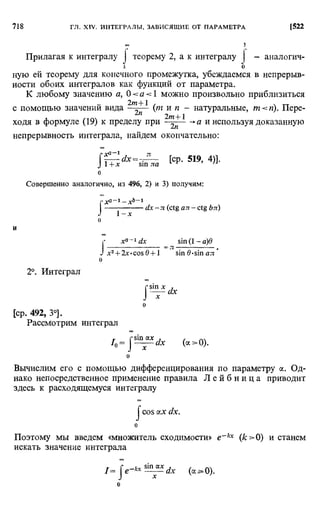 Фихтенгольц Г.М. Курс дифференциального и интегрального исчисления. Том 2. 