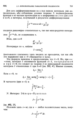 Фихтенгольц Г.М. Курс дифференциального и интегрального исчисления. Том 2. 