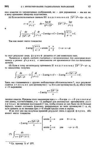 Фихтенгольц Г.М. Курс дифференциального и интегрального исчисления. Том 2. 