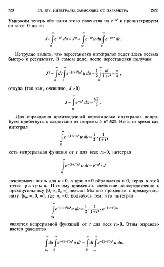 Фихтенгольц Г.М. Курс дифференциального и интегрального исчисления. Том 2. 