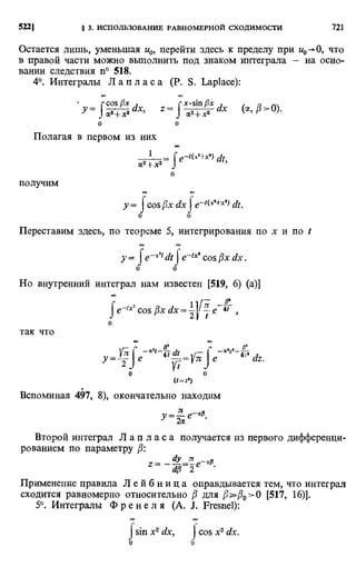 Фихтенгольц Г.М. Курс дифференциального и интегрального исчисления. Том 2. 