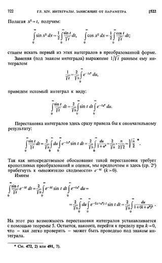 Фихтенгольц Г.М. Курс дифференциального и интегрального исчисления. Том 2. 