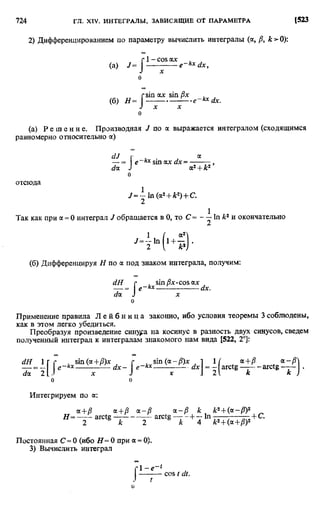 Фихтенгольц Г.М. Курс дифференциального и интегрального исчисления. Том 2. 