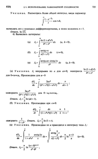 Фихтенгольц Г.М. Курс дифференциального и интегрального исчисления. Том 2. 