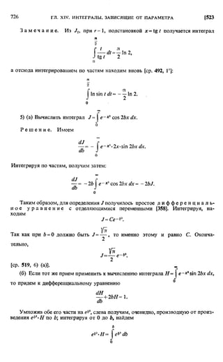 Фихтенгольц Г.М. Курс дифференциального и интегрального исчисления. Том 2. 
