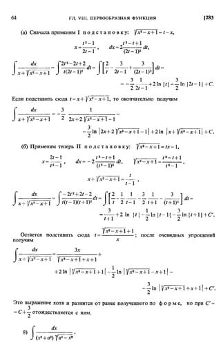 Фихтенгольц Г.М. Курс дифференциального и интегрального исчисления. Том 2. 