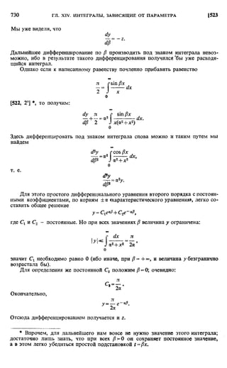 Фихтенгольц Г.М. Курс дифференциального и интегрального исчисления. Том 2. 