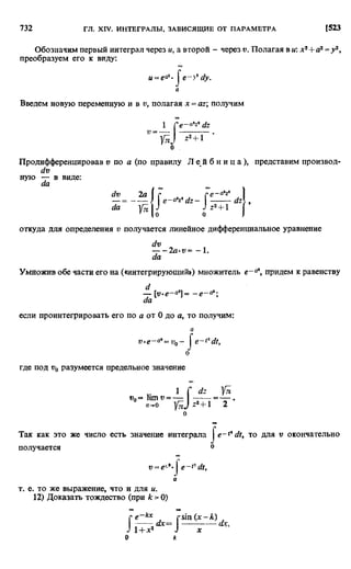 Фихтенгольц Г.М. Курс дифференциального и интегрального исчисления. Том 2. 