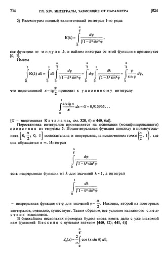 Фихтенгольц Г.М. Курс дифференциального и интегрального исчисления. Том 2. 