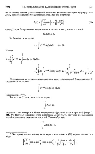Фихтенгольц Г.М. Курс дифференциального и интегрального исчисления. Том 2. 