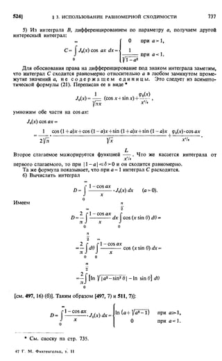 Фихтенгольц Г.М. Курс дифференциального и интегрального исчисления. Том 2. 