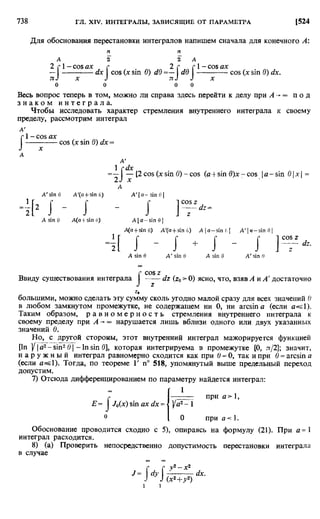 Фихтенгольц Г.М. Курс дифференциального и интегрального исчисления. Том 2. 