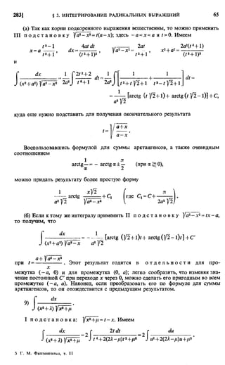 Фихтенгольц Г.М. Курс дифференциального и интегрального исчисления. Том 2. 