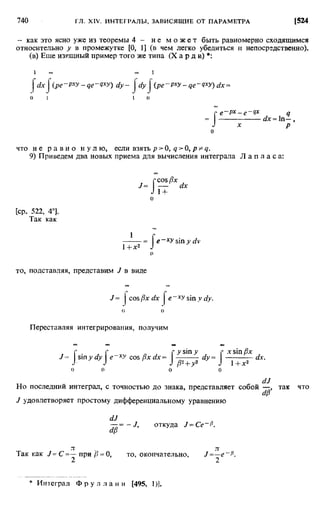 Фихтенгольц Г.М. Курс дифференциального и интегрального исчисления. Том 2. 