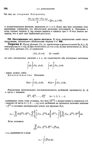Фихтенгольц Г.М. Курс дифференциального и интегрального исчисления. Том 2. 