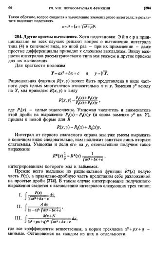 Фихтенгольц Г.М. Курс дифференциального и интегрального исчисления. Том 2. 