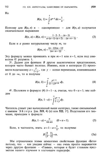 Фихтенгольц Г.М. Курс дифференциального и интегрального исчисления. Том 2. 