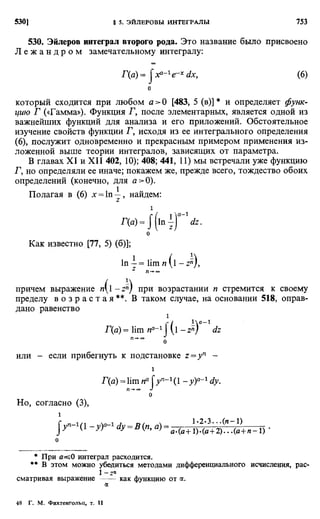 Фихтенгольц Г.М. Курс дифференциального и интегрального исчисления. Том 2. 