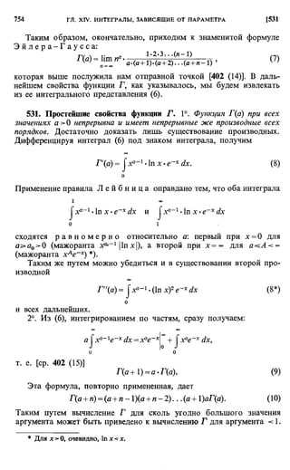 Фихтенгольц Г.М. Курс дифференциального и интегрального исчисления. Том 2. 
