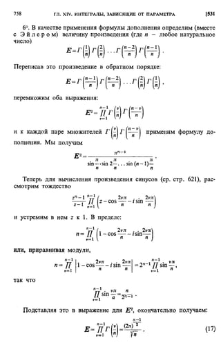 Фихтенгольц Г.М. Курс дифференциального и интегрального исчисления. Том 2. 